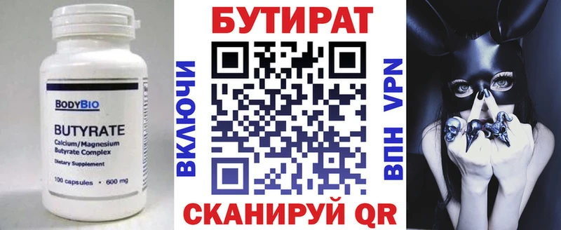 Бутират 1.4BDO  купить   Калязин 